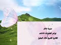 المقطع الذي بحث عنه الجميع وابكى الملايين سورة غافر كاملة للشيخ خالد الجليل