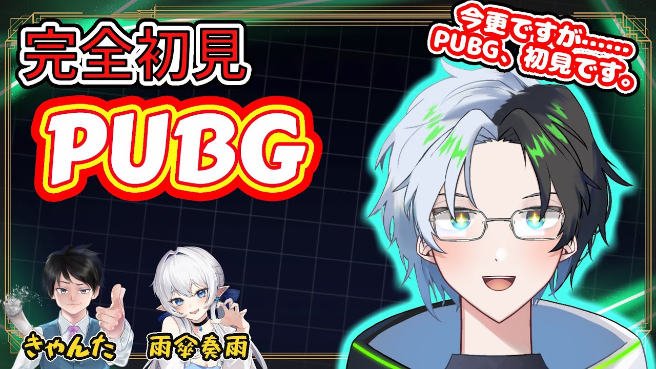 【PUBG】　うおおおおおFPSだああああああ！！！！（きゃんた、雨傘）  【FPS】