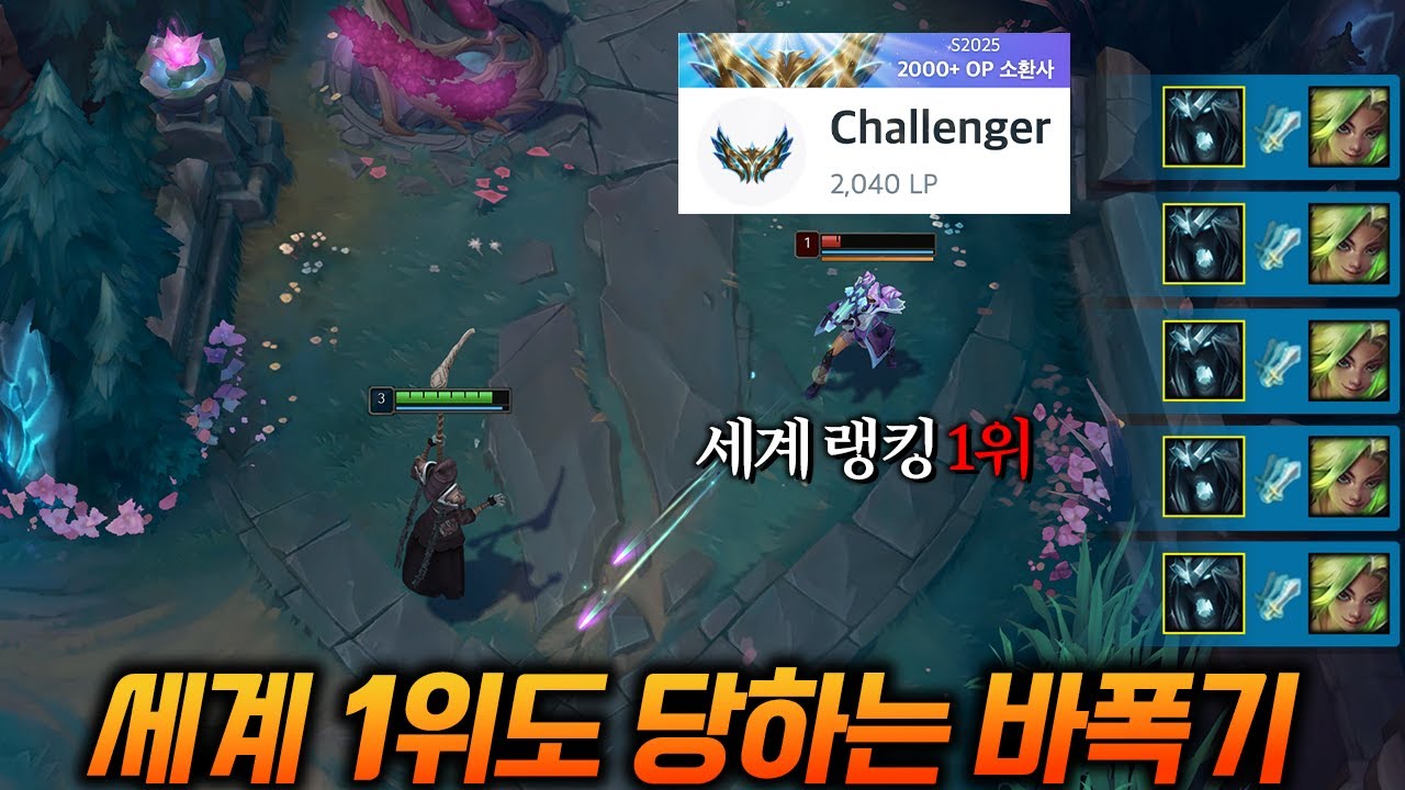 랭킹 1위도 당하는 바텀폭격기
