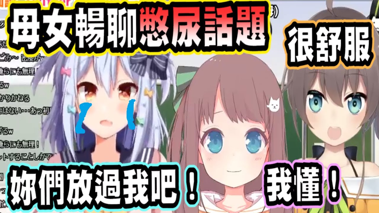 這對母女無極限！直接在犬山哥的頻道狂聊糟糕話題！【hololive中文】 【Vtuber精華】 【犬山玉姬】【夏色祭】【夏色まつり】 【馬自立】 【媽媽自立】