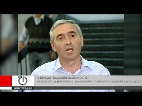 საზოგადოებრივი მაუწყებელი