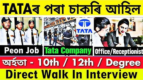 Assam Private Job 2025 | Private Job Assam 2025 | Assam Job News Today | Dibrugarh Private Job Assam