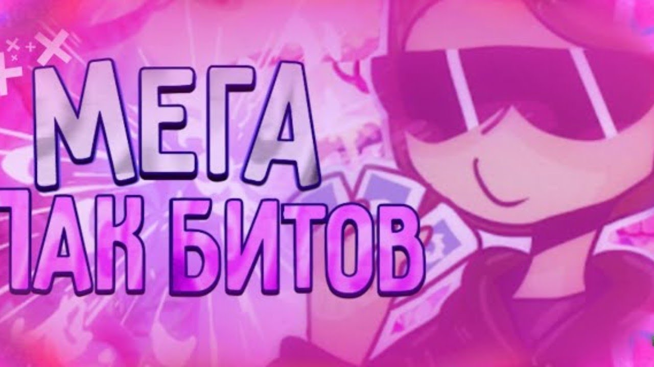 Нова пак