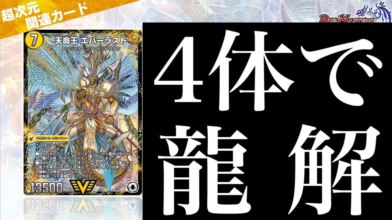 デュエプレ】『制御の翼 オリオティス』、『不滅槍 パーフェクト/天命 