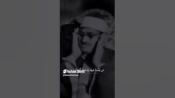 أحبس دموعك إن استطعت   تلاوة مبكية خاشعة   للشيخ الباكي المبكي محمد صديق المنشاوي
