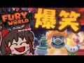 【ゆっくり実況】最高の相棒...!! さよならフューリーワールド【フューリーワールド】