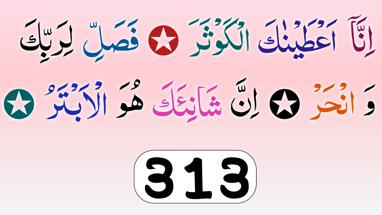 Surah Kausar 313 Times | Powerful Wazifa for Blessings, Rizq & Peace