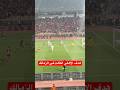 هدف الاهلي الثالث في الزمالك اليوم 