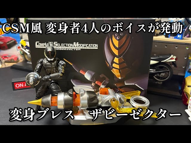 CSM Style] Review of the Thebee Zecter from Kamen Rider