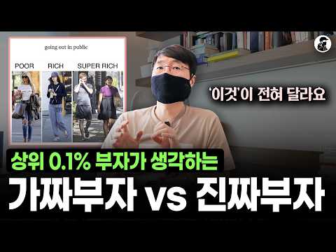 "이런 부자는 가짜예요" 상위 0.1% 부자가 이야기하는 '찐부자'들의 특징
