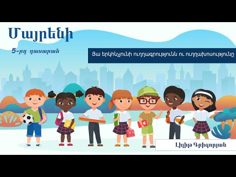 Video: Ինչպես փասիան ցանել