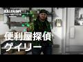 『KILLER INN』（キラーイン）「便利屋探偵ゲイリー」
