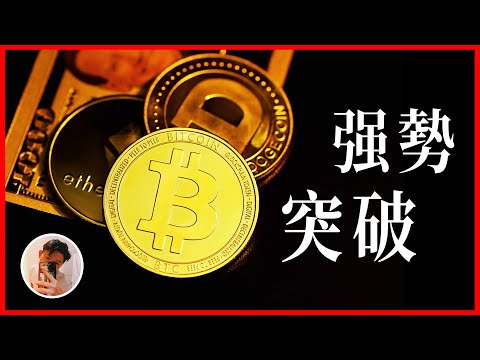 【24.12.21】比特幣强勢突破！恭喜會員們試倉獲利！目前需要注意什麽？還會繼續漲嗎？有隱患嗎？需要止盈嗎？| 緊急會員直播 | Crypto Drew 德魯戰隊