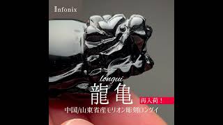 12/6新着情報☆再入荷！山東省産モリオン彫刻ロングイ☆ | 埼玉県吉川