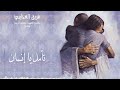 تأمل يا إنسان مريم نبيل كلمات القمص إبرآم أبسخيرون ألحان وتوزيع حاتم منير 
