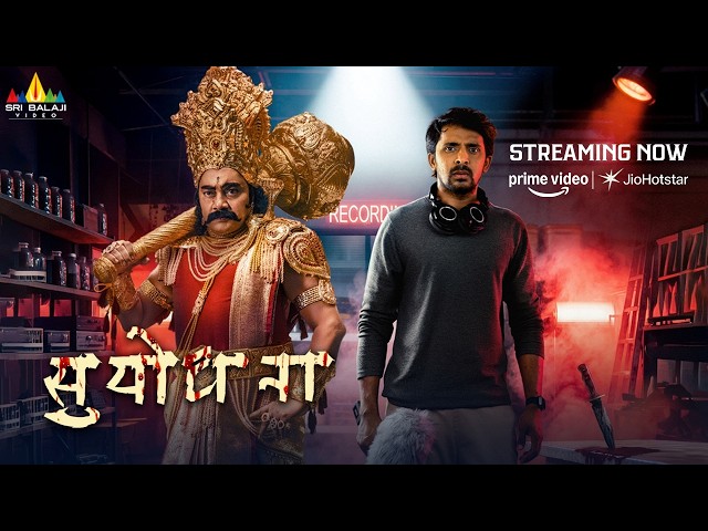 Suyodhana Latest Hindi Full Movie Now Streaming on Amazon Prime Video & JioHotstar  Priyadarshi