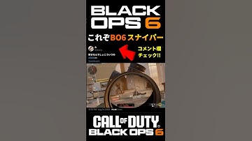 【新作CoD:BO6】CoD最新作 これぞBO6スナイパーってクリップ【CoD2024】 #cod #bo6 #shorts