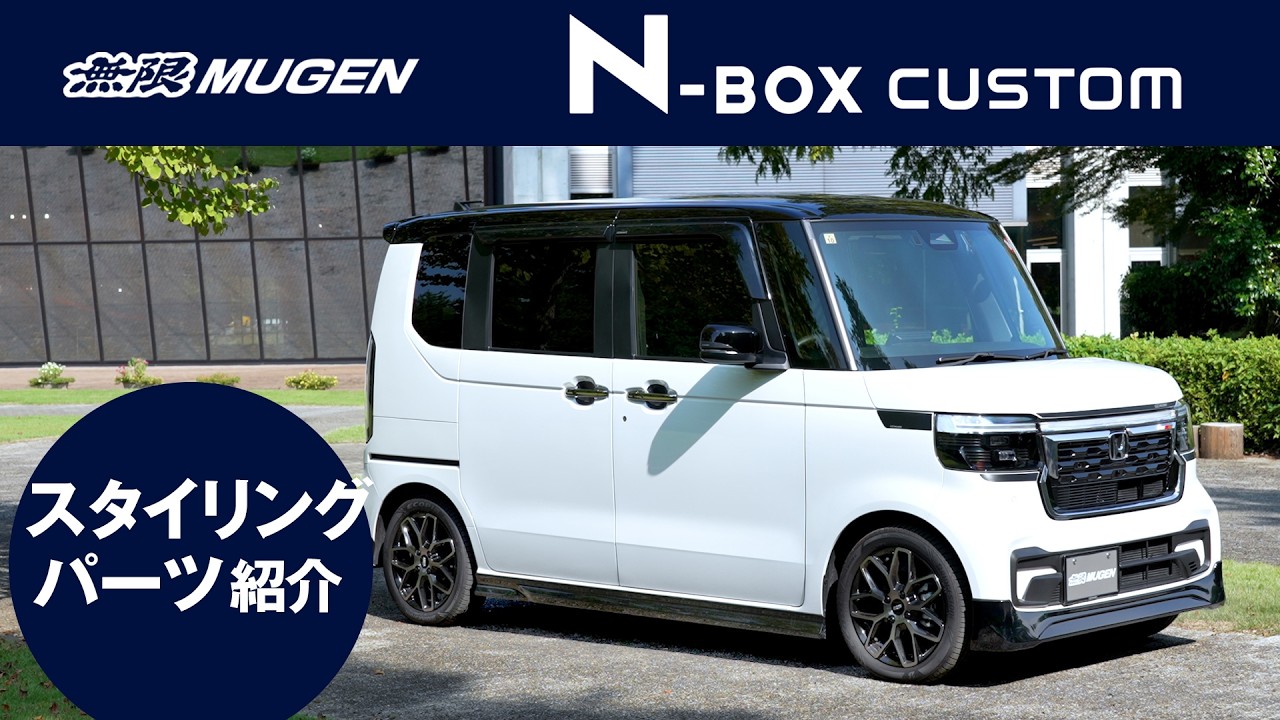無限 | N-BOX | ホンダアクセス