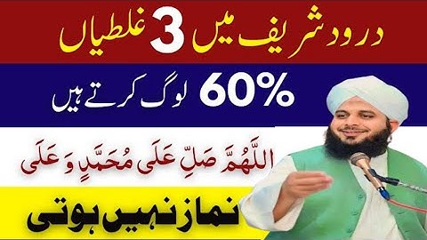 Konsa Durood Shareef Padhna Chahie - Darood Shareef Fazilat Or Barkat Bayan Ajmal Raza Qadri 