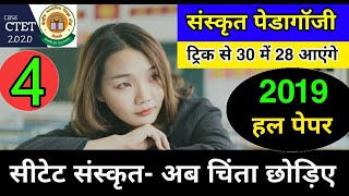 सीटेट संस्कृत पैराग्राफ कैसे हल करें-|ctet sanskrit apathit gadyansh|ctet 2019 sanskrit solved paper