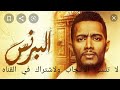 مسلسل البرنس الحلقه 10 HD بطوله محمد رمضان اشتركو في القناه 