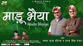 Madu Bhaiya || Jagat Lal Dogra & Madan Singh Panwar || J Music Films