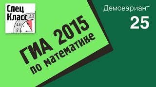 Задание 25 из ГИА по математике (демоверсия) - bezbotvy Задание 25 из ГИА по математике (демоверсия) - bezbotvy