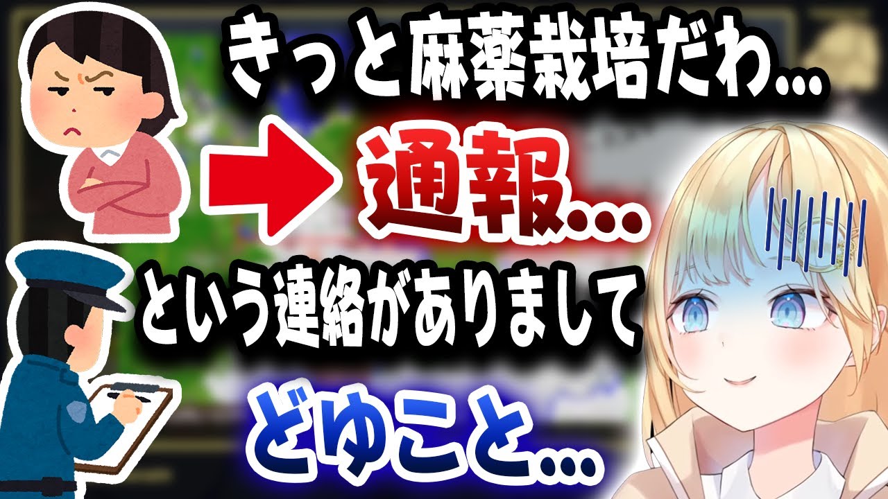 隣人に麻薬栽培を疑われて通報されてしまったワトソン・・・【ホロライブ/ワトソン・アメリア】