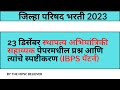 ZP Civil Engineering Assistant Question Paper 2023 | ZP Bharti 2023 | ZP Today Paper