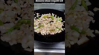 Ranbhajya Sitaphalachya Kovalya Panafulanchi Bhaji Pavsali Ranbhaji Sitaphal