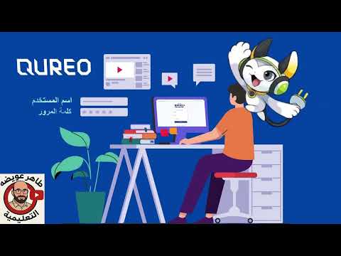 شرح كيفية التعامل و الدخول لمنصة  كيريو الصف الأول الثانوي
