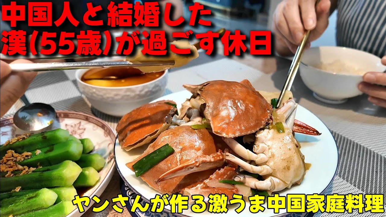 中国人妻が作る絶品中国家庭料理が美味すぎて感動！大型台風襲来で