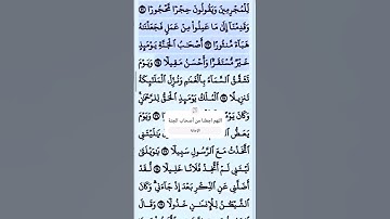 تلاوة خاشعة سورة الفرقان الآية 24 قرآن