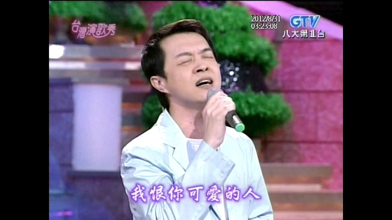 翁立友+恨世生+台灣演歌秀