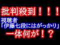 伊藤七段に批判殺到！！！伊藤七段「持将棋狙い」視聴者「伊藤七段にはがっかり」　第49回棋王戦1局目 藤井聡太棋王vs伊藤匠七段