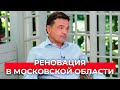 «Наша задача — обеспечивать перемены, строить новое комфортное жилье»