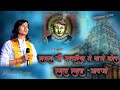 Bhagwat Suthar || सगस जी मंदरिया में बाजे ढोल रमता रमता आवजो || Sagas Ji Bavji Ka Naya Bhajan ||