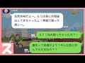 【LINE】社員旅行についてくるママ友→〇〇で合流できなくなってママ友発狂（笑）