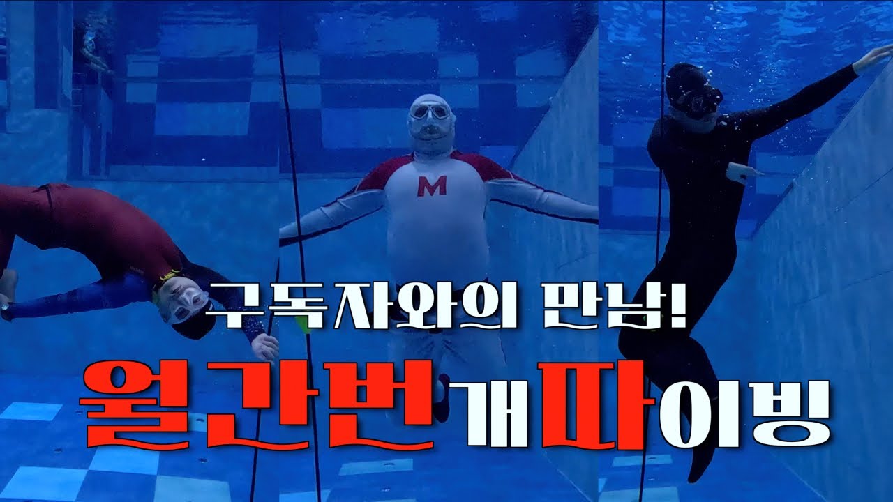 월간 번개 다이빙 2025년 7월호! 구독자와의 첫번째 만남!