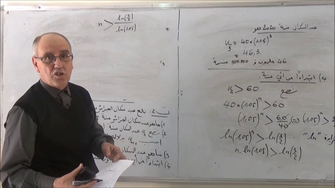 المتتاليات العددية الجزء الثاني