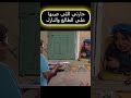 كلنا في حياتنا جارة زي دي 