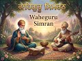 Waheguru Simran | Waheguru Simran LIVE | Waheguru Jaap | 24 Hours Waheguru Simran  #waheguru #live