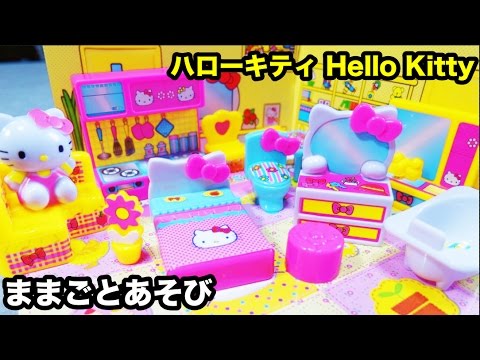 Hello Kitty Playing House キティちゃん ままごとあそびセットはちいさなおもちゃがいっぱい Youtube