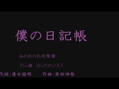 僕の日記帳