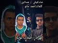 مهرجان أصحاب عويله غناء كوفي وهندااوي كلمات احمد مانوو