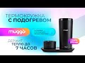 Умная кружка MUGGO