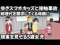 歩きスマホキッズ VS サイコパス5歳女児【アニメ】