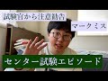 【自分語り】センター試験での事件を語る