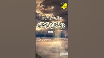قران كريم ﴿ إِنَّا أَنزَلْنَاهُ فِي لَيْلَةِ الْقَدْرِ﴾اللهم بلغنا ليلة القدر#quran #ليلة_القدر