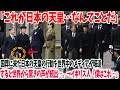 【海外の反応】「こんなことをするなんて…」エリザベス女王の国葬にやってきた日本の天皇皇后両陛下。異例の参列に海外メディアが一斉に報じると世界が仰天！その姿に世界中の目が釘付けに。その理由とは…
